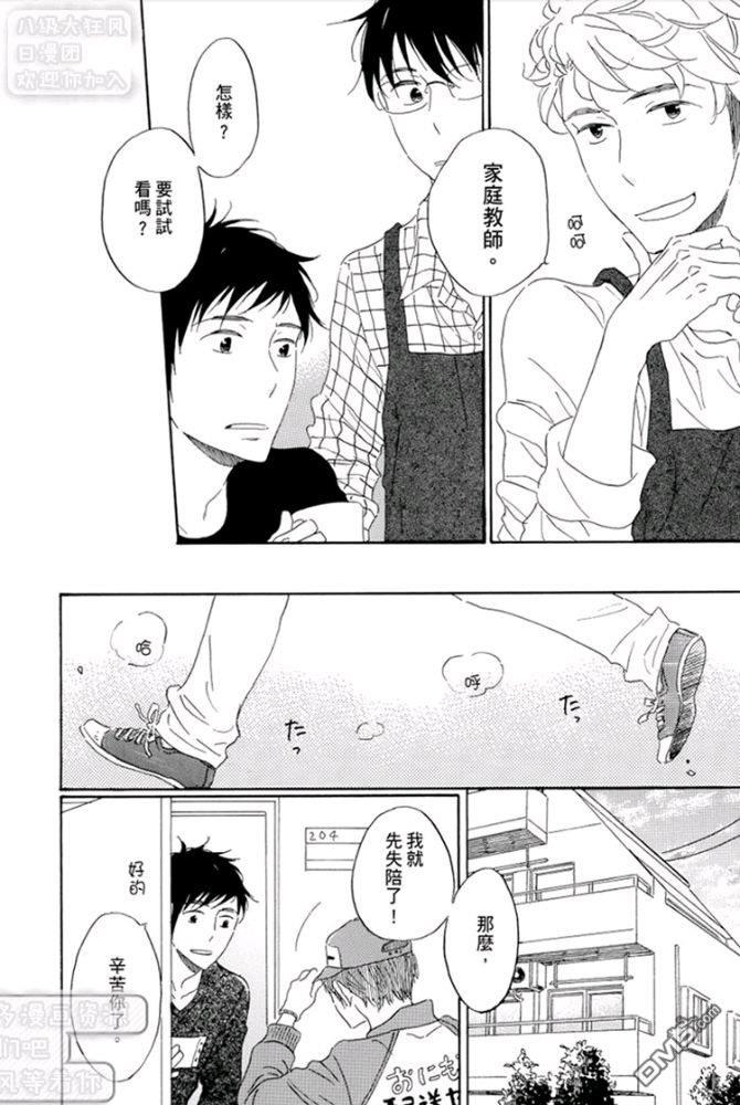 第三年的独占欲[耽美]韩漫全集-第1话无删减无遮挡章节图片 