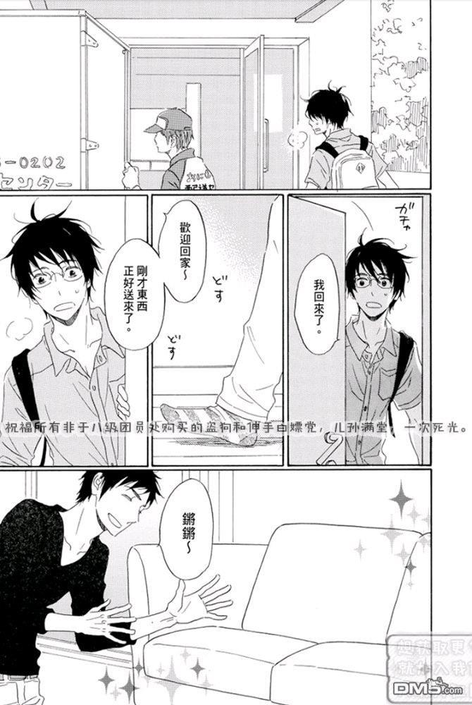 第三年的独占欲[耽美]韩漫全集-第1话无删减无遮挡章节图片 