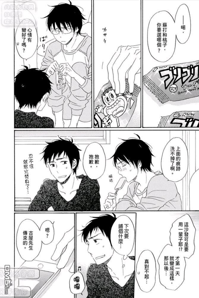 第三年的独占欲[耽美]韩漫全集-第1话无删减无遮挡章节图片 