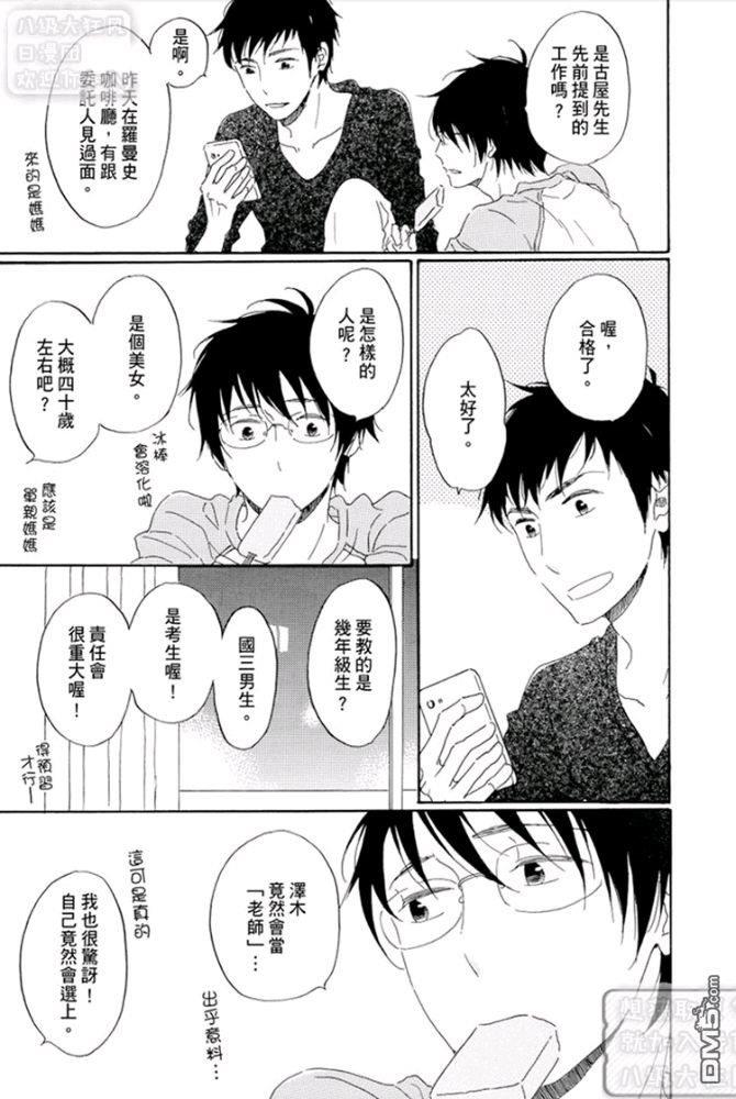第三年的独占欲[耽美]韩漫全集-第1话无删减无遮挡章节图片 