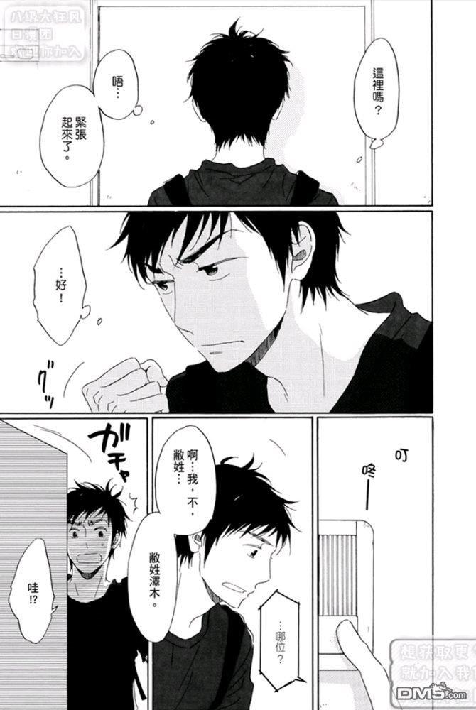 第三年的独占欲[耽美]韩漫全集-第1话无删减无遮挡章节图片 