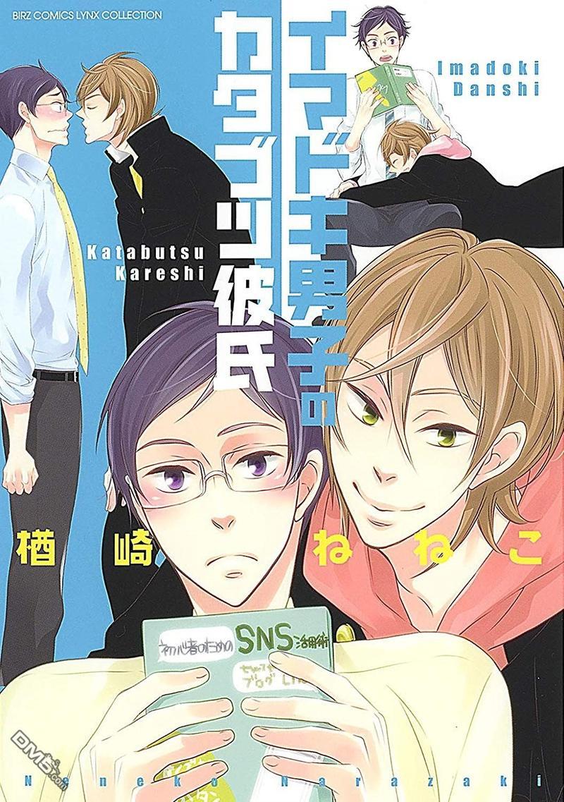 潮男的古板男友[耽美]韩漫全集-第1卷无删减无遮挡章节图片 