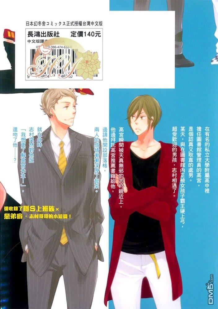 潮男的古板男友[耽美]韩漫全集-第1卷无删减无遮挡章节图片 