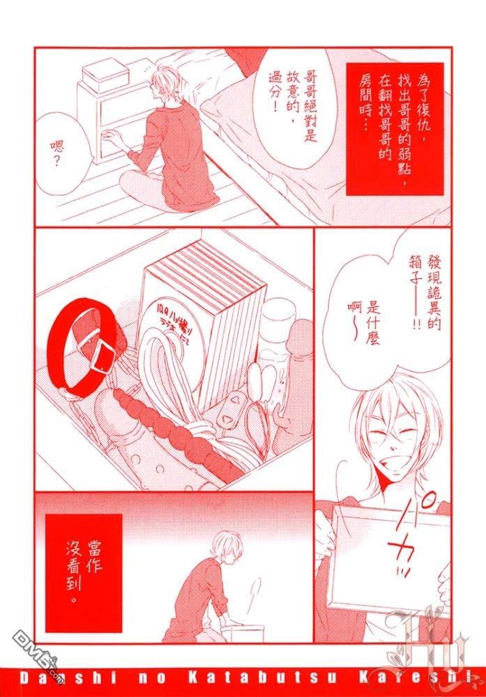 潮男的古板男友[耽美]韩漫全集-第1卷无删减无遮挡章节图片 