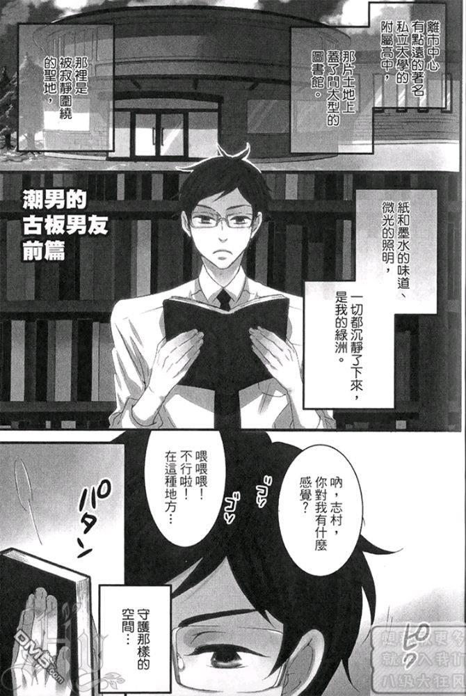 潮男的古板男友[耽美]韩漫全集-第1卷无删减无遮挡章节图片 