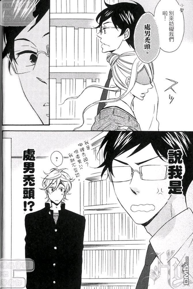 潮男的古板男友[耽美]韩漫全集-第1卷无删减无遮挡章节图片 