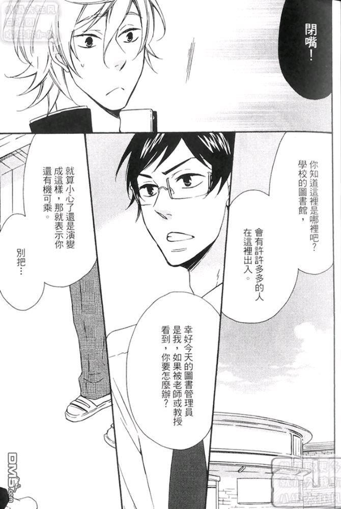潮男的古板男友[耽美]韩漫全集-第1卷无删减无遮挡章节图片 