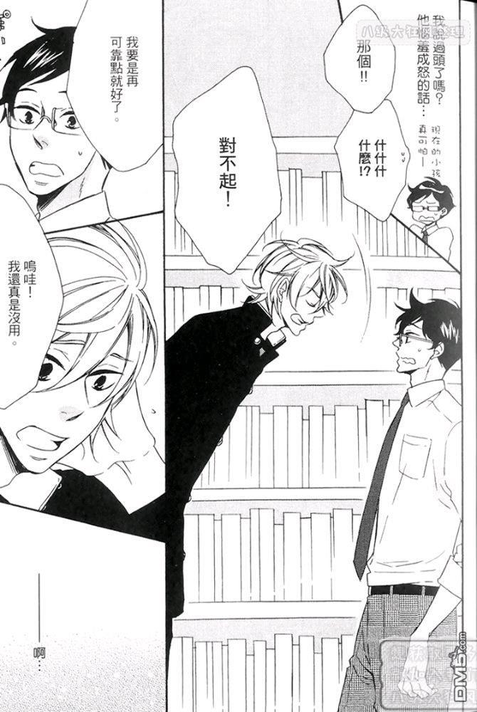 潮男的古板男友[耽美]韩漫全集-第1卷无删减无遮挡章节图片 