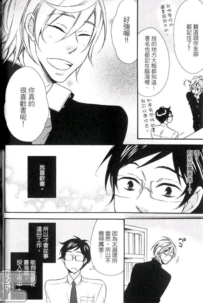 潮男的古板男友[耽美]韩漫全集-第1卷无删减无遮挡章节图片 