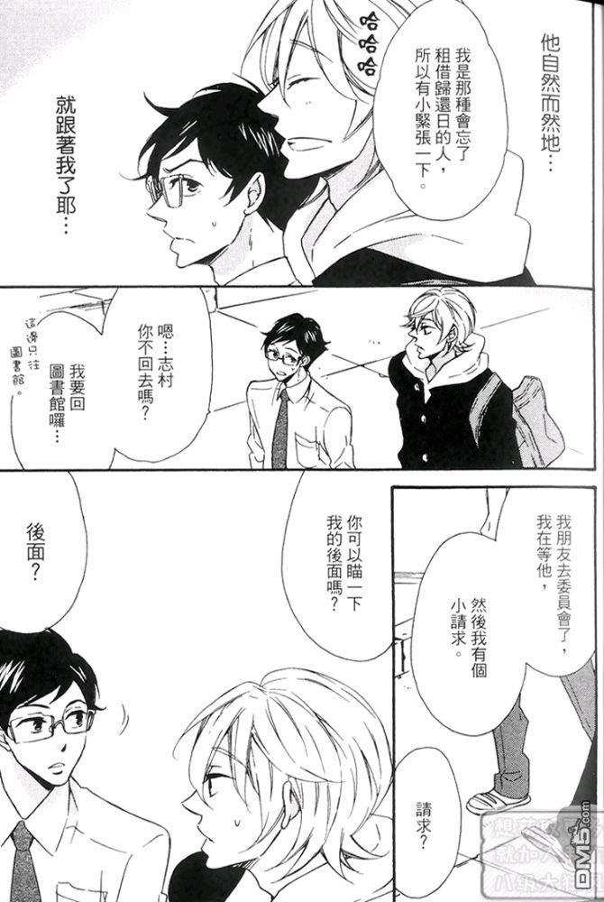 潮男的古板男友[耽美]韩漫全集-第1卷无删减无遮挡章节图片 
