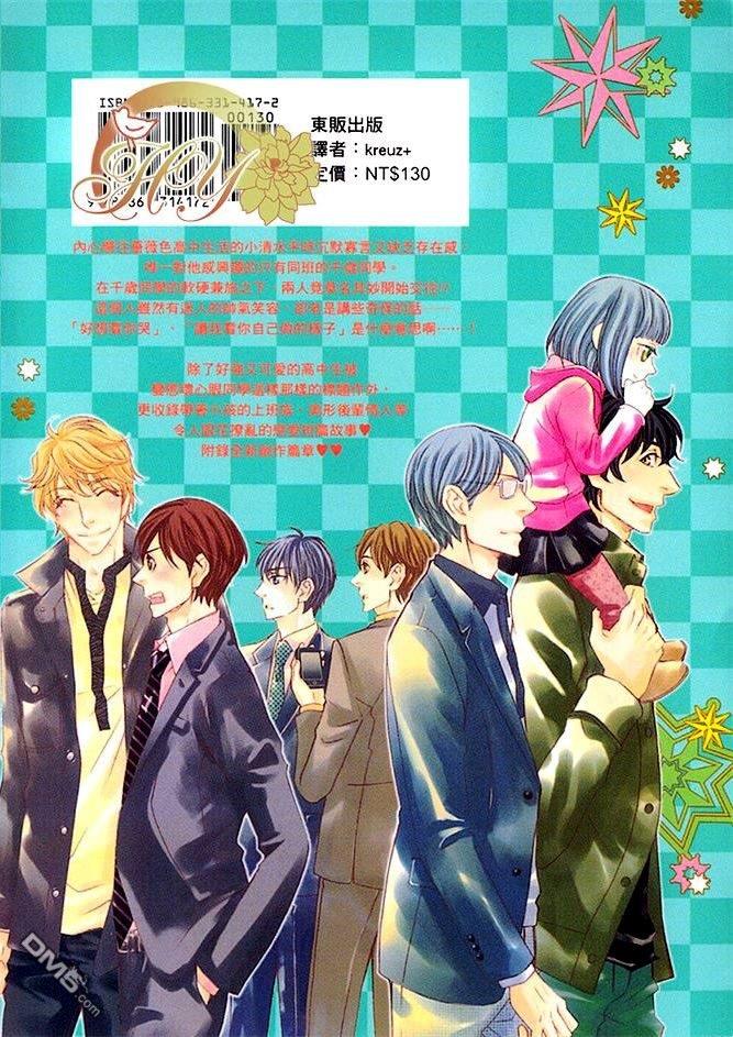 爱骗人的千岁君[耽美]韩漫全集-第1卷无删减无遮挡章节图片 
