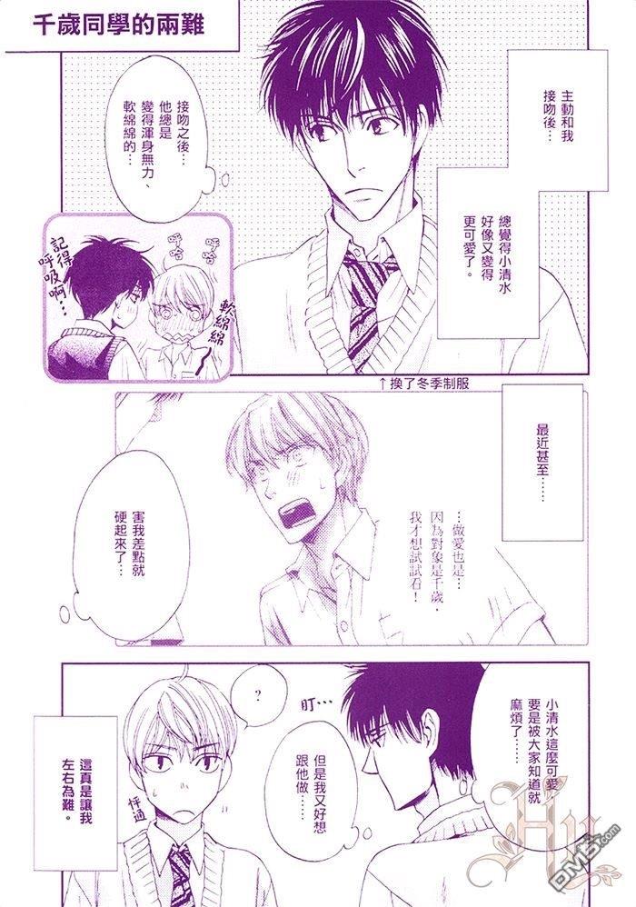 爱骗人的千岁君[耽美]韩漫全集-第1卷无删减无遮挡章节图片 