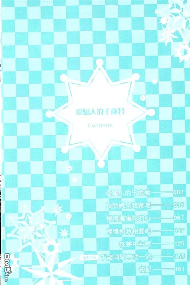 爱骗人的千岁君[耽美]韩漫全集-第1卷无删减无遮挡章节图片 