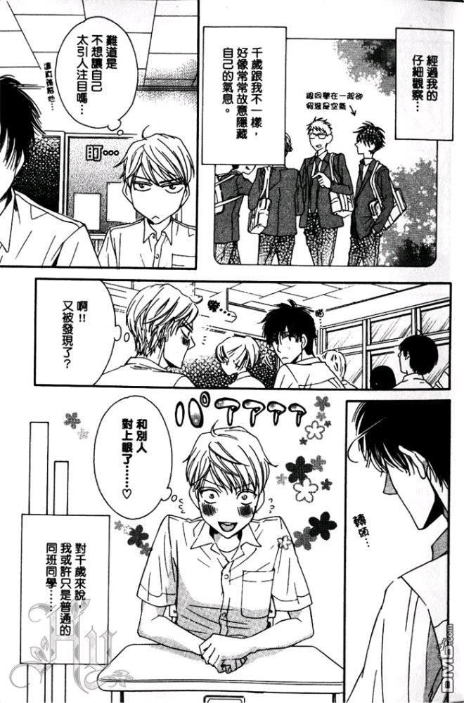 爱骗人的千岁君[耽美]韩漫全集-第1卷无删减无遮挡章节图片 