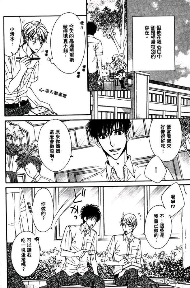 爱骗人的千岁君[耽美]韩漫全集-第1卷无删减无遮挡章节图片 