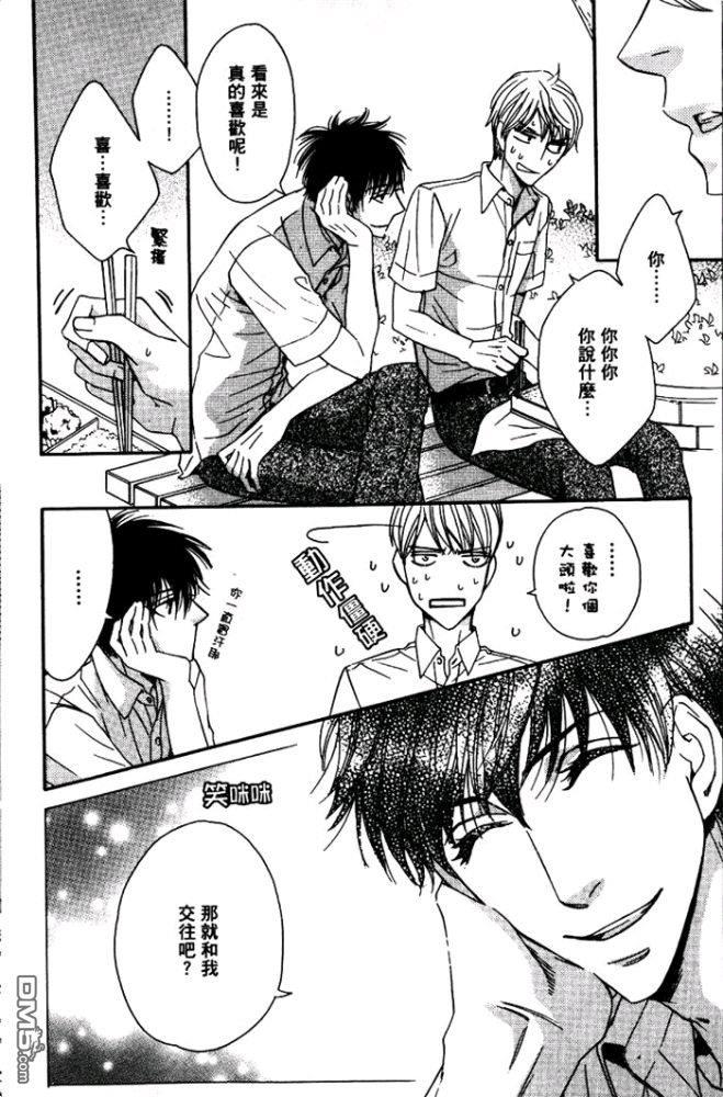爱骗人的千岁君[耽美]韩漫全集-第1卷无删减无遮挡章节图片 