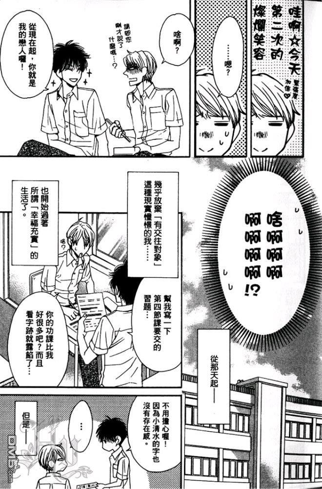 爱骗人的千岁君[耽美]韩漫全集-第1卷无删减无遮挡章节图片 