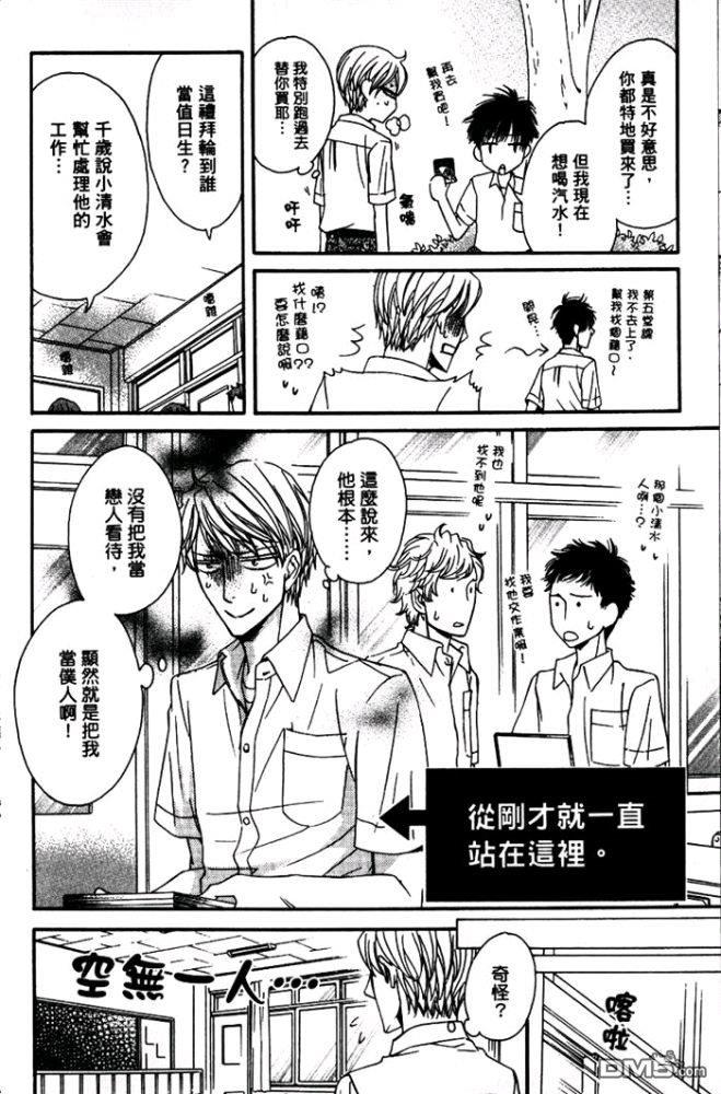 爱骗人的千岁君[耽美]韩漫全集-第1卷无删减无遮挡章节图片 