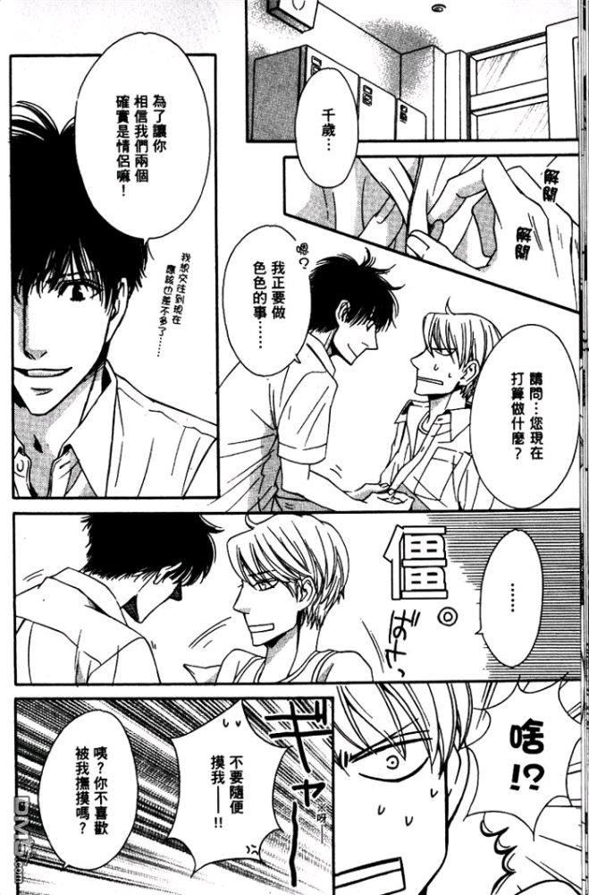 爱骗人的千岁君[耽美]韩漫全集-第1卷无删减无遮挡章节图片 