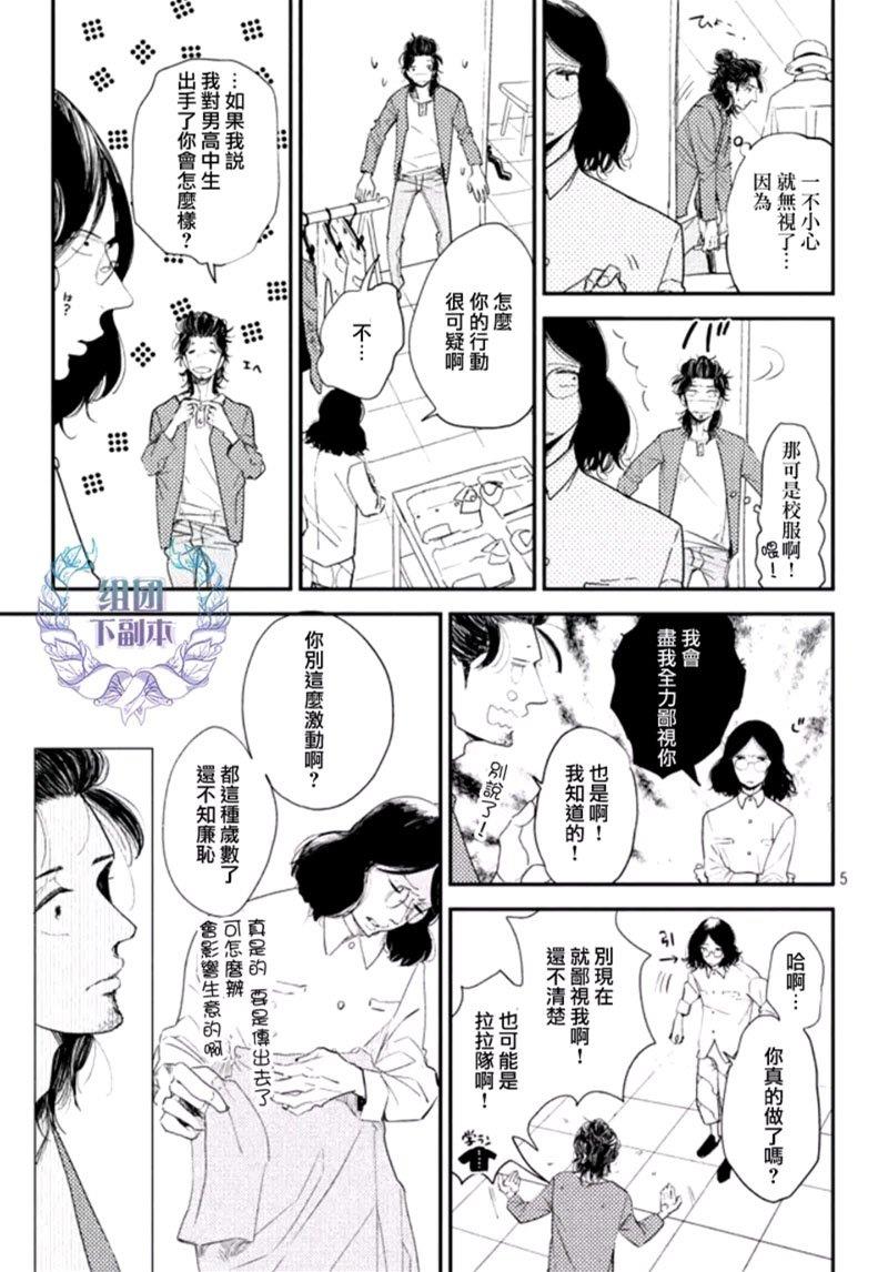 门限8点的恋人[耽美]韩漫全集-第2话无删减无遮挡章节图片 