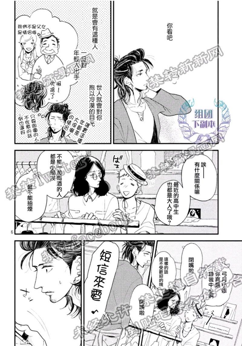 门限8点的恋人[耽美]韩漫全集-第2话无删减无遮挡章节图片 