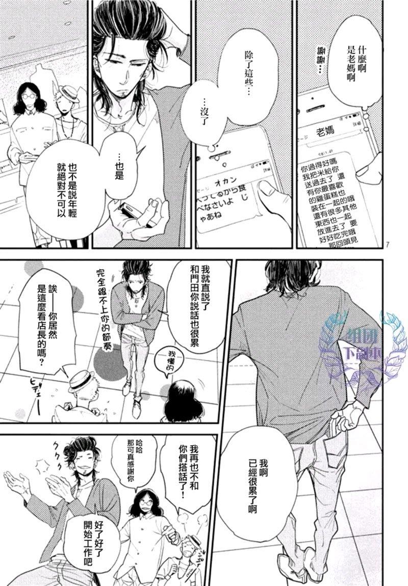 门限8点的恋人[耽美]韩漫全集-第2话无删减无遮挡章节图片 