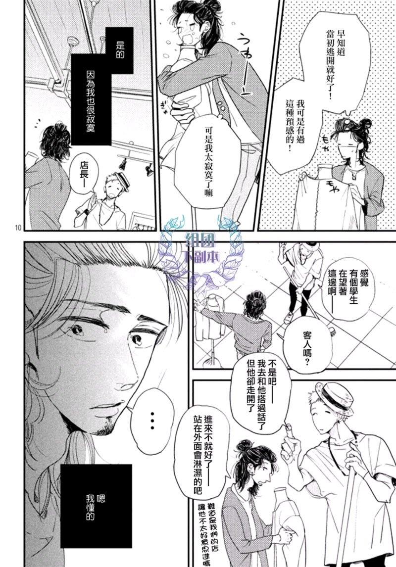 门限8点的恋人[耽美]韩漫全集-第2话无删减无遮挡章节图片 