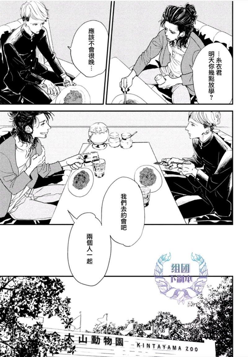 门限8点的恋人[耽美]韩漫全集-第2话无删减无遮挡章节图片 