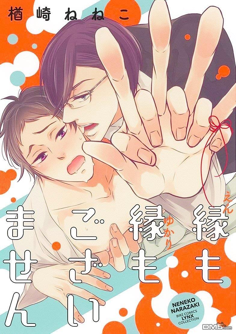缘来不是缘[耽美]韩漫全集-第1卷无删减无遮挡章节图片 