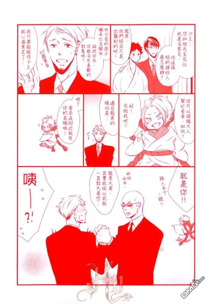缘来不是缘[耽美]韩漫全集-第1卷无删减无遮挡章节图片 