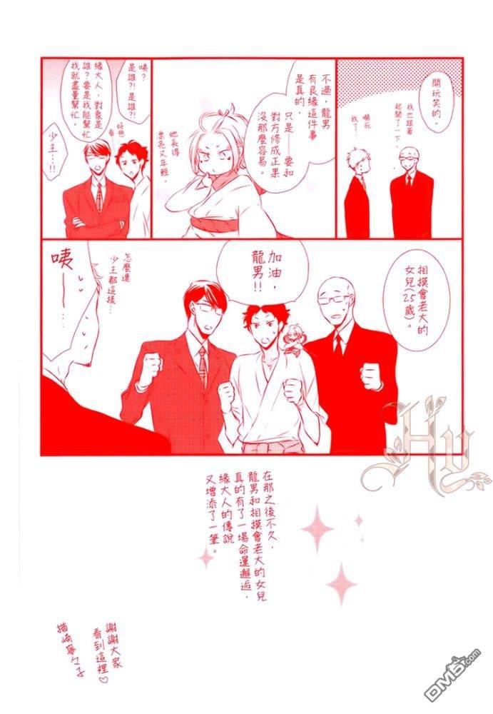 缘来不是缘[耽美]韩漫全集-第1卷无删减无遮挡章节图片 