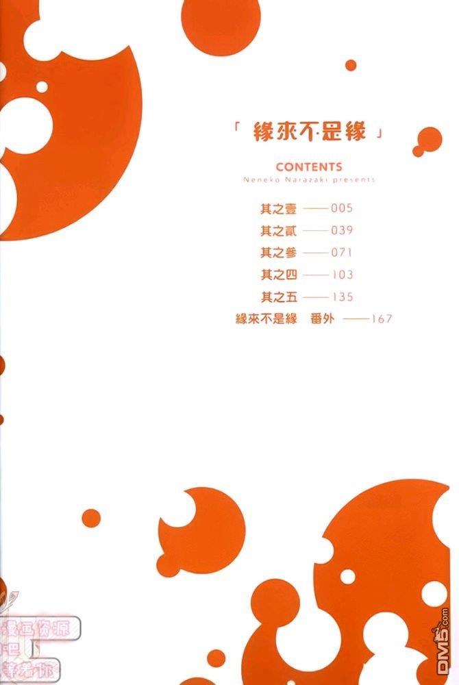 缘来不是缘[耽美]韩漫全集-第1卷无删减无遮挡章节图片 