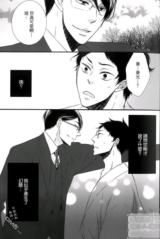 缘来不是缘[耽美]韩漫全集-第1卷无删减无遮挡章节图片 