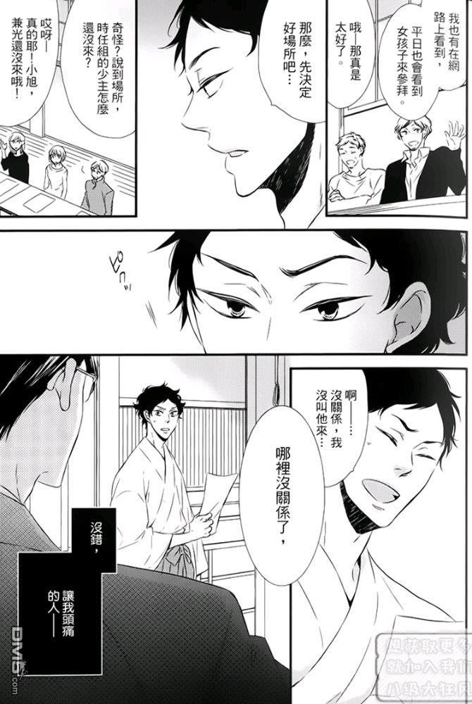 缘来不是缘[耽美]韩漫全集-第1卷无删减无遮挡章节图片 