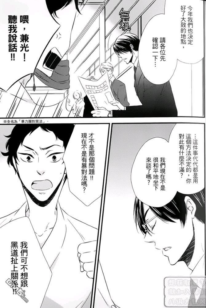 缘来不是缘[耽美]韩漫全集-第1卷无删减无遮挡章节图片 