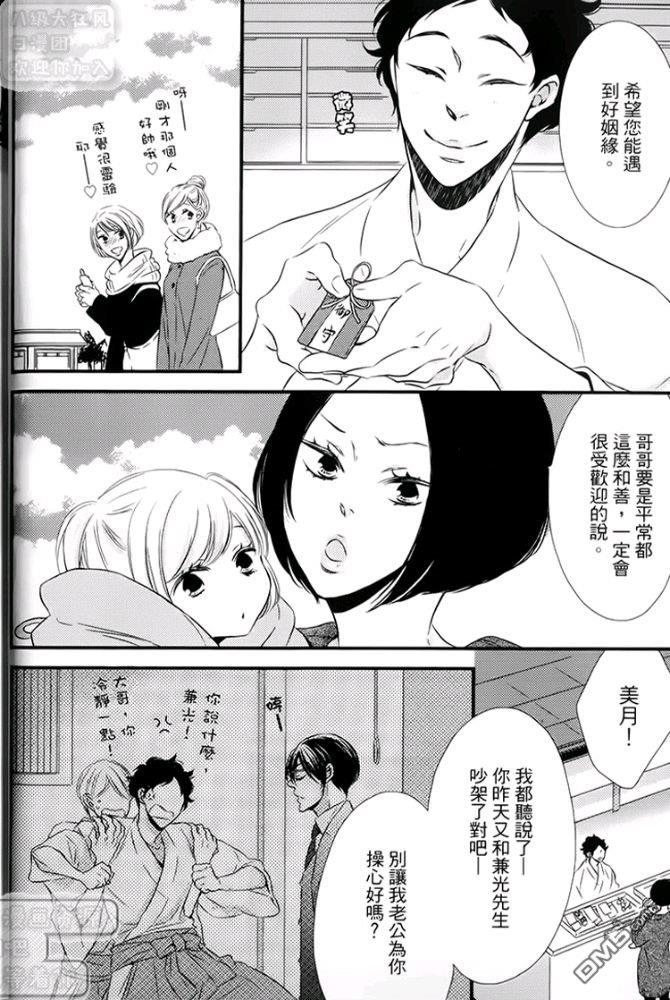 缘来不是缘[耽美]韩漫全集-第1卷无删减无遮挡章节图片 