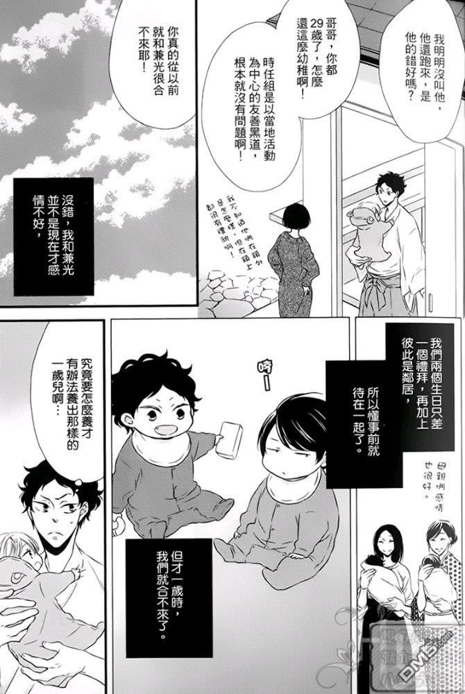 缘来不是缘[耽美]韩漫全集-第1卷无删减无遮挡章节图片 