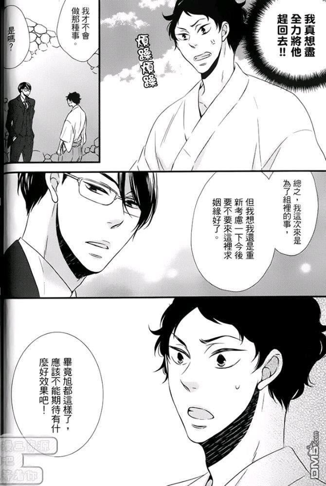 缘来不是缘[耽美]韩漫全集-第1卷无删减无遮挡章节图片 