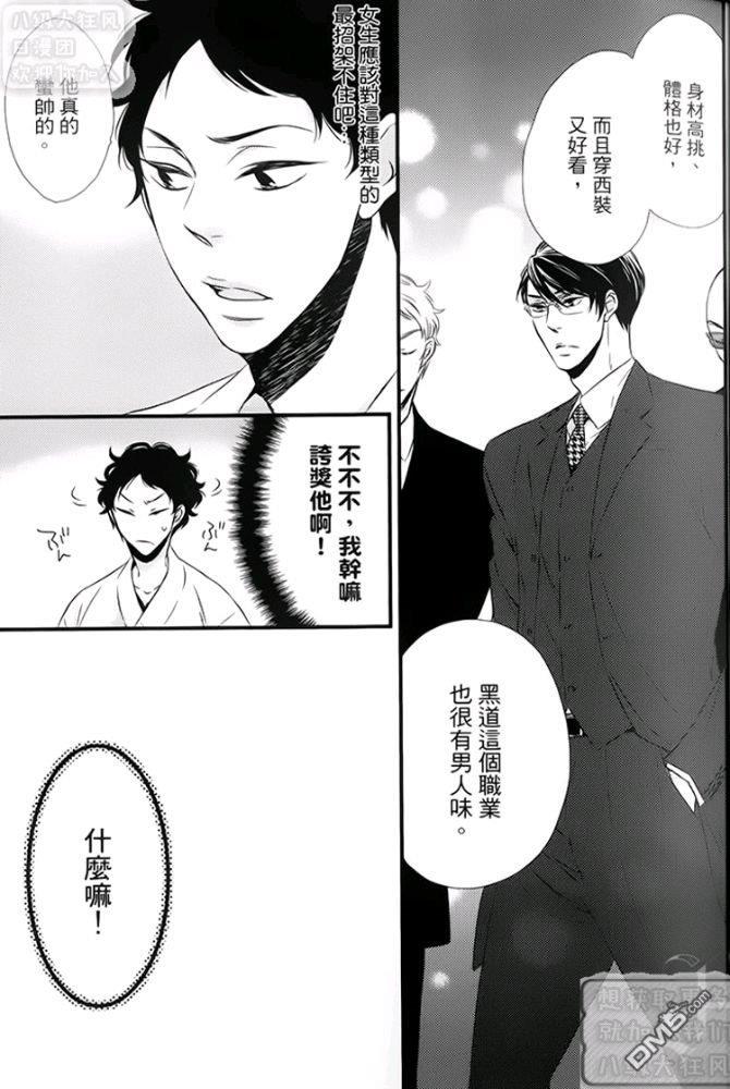 缘来不是缘[耽美]韩漫全集-第1卷无删减无遮挡章节图片 