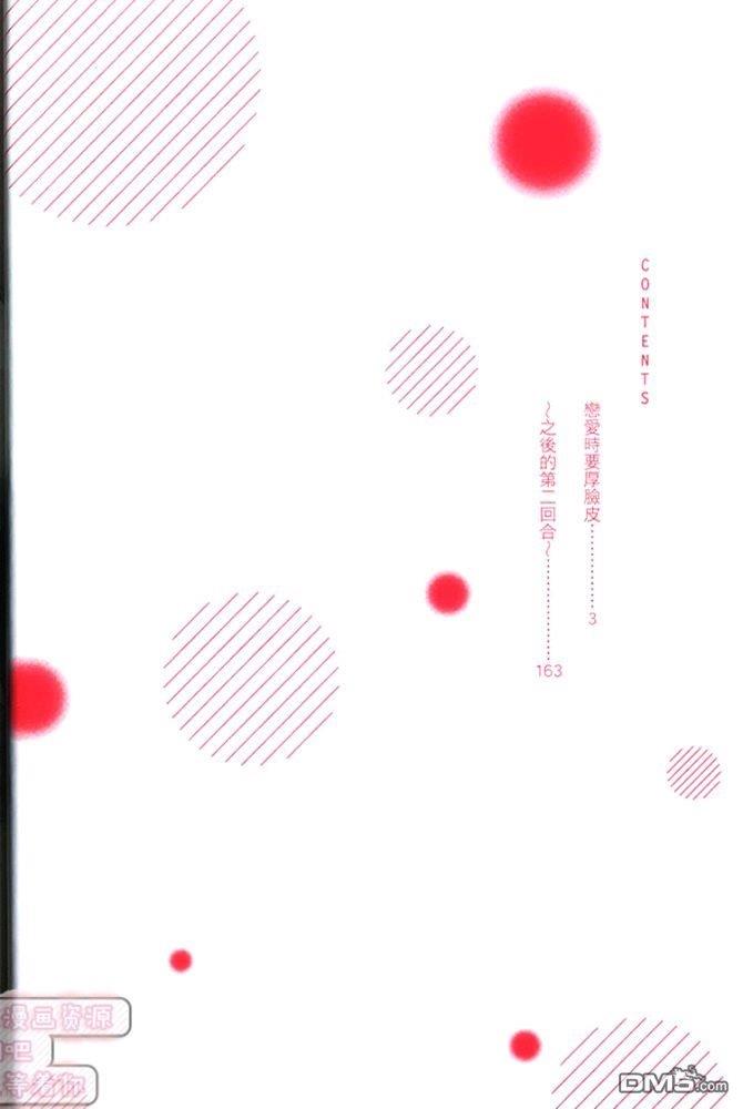 恋爱时要厚脸皮[耽美]韩漫全集-第1卷无删减无遮挡章节图片 