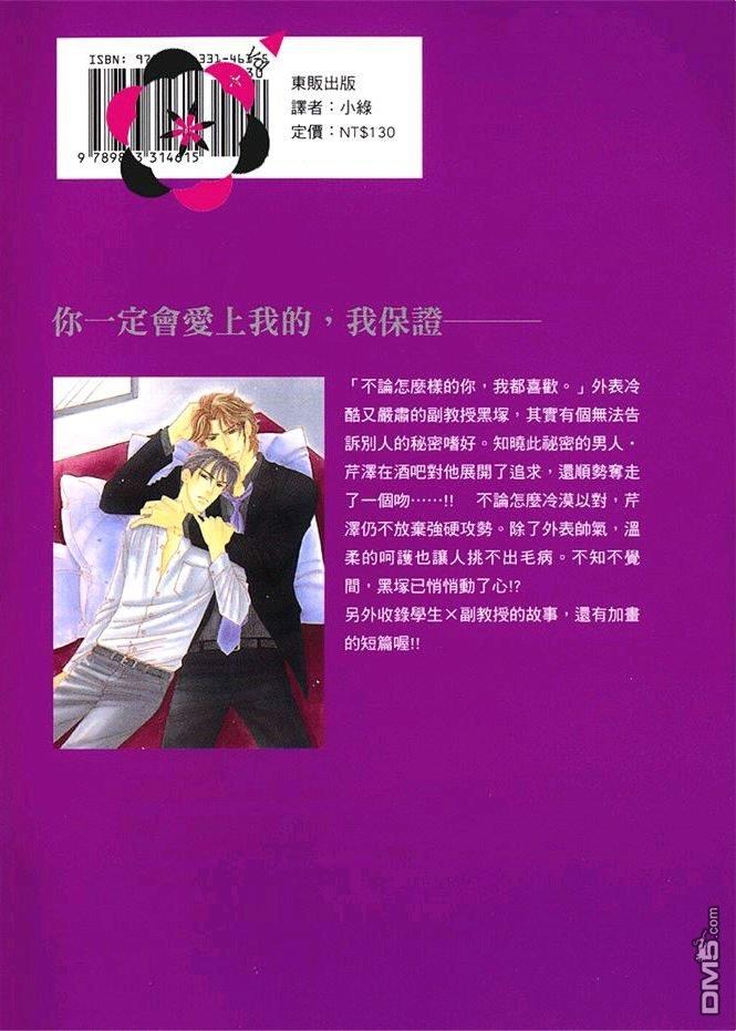 副教授黑冢将生的华丽生活[耽美]韩漫全集-第1卷无删减无遮挡章节图片 