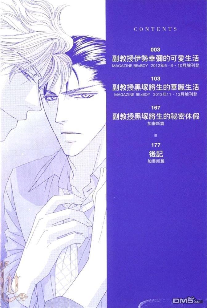 副教授黑冢将生的华丽生活[耽美]韩漫全集-第1卷无删减无遮挡章节图片 