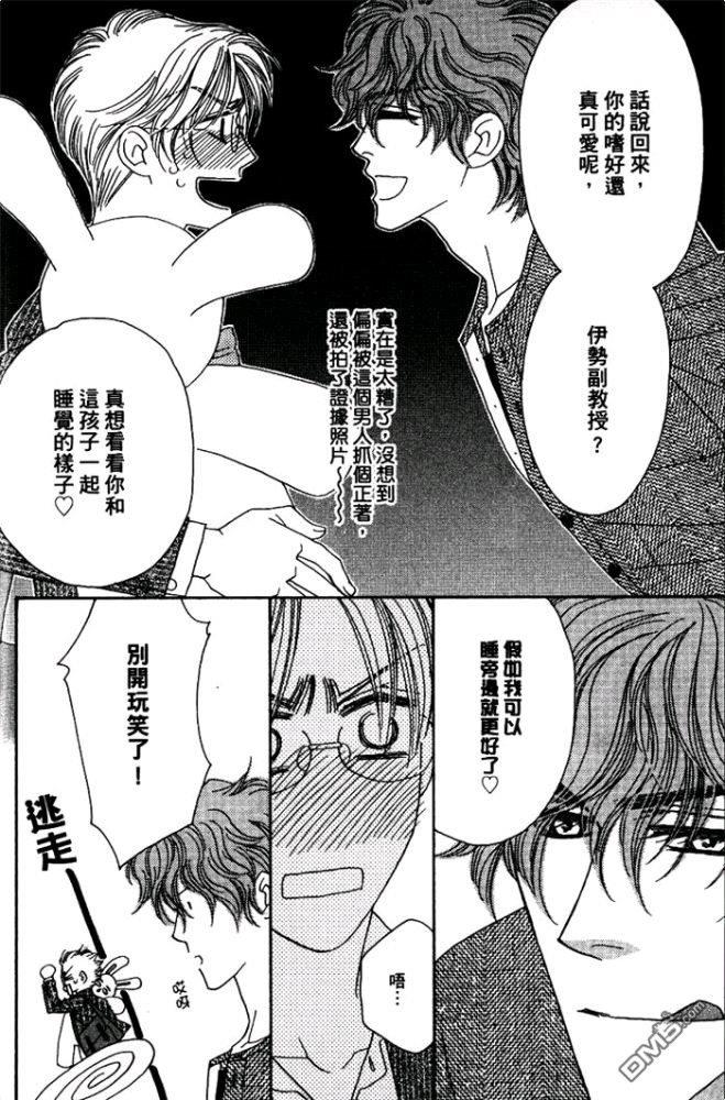 副教授黑冢将生的华丽生活[耽美]韩漫全集-第1卷无删减无遮挡章节图片 