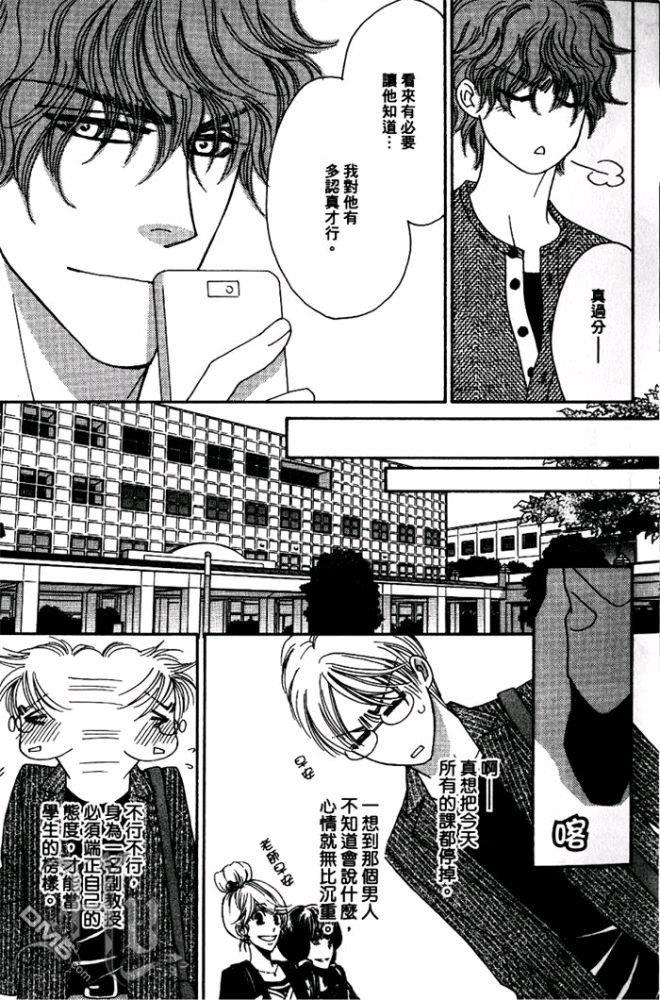 副教授黑冢将生的华丽生活[耽美]韩漫全集-第1卷无删减无遮挡章节图片 