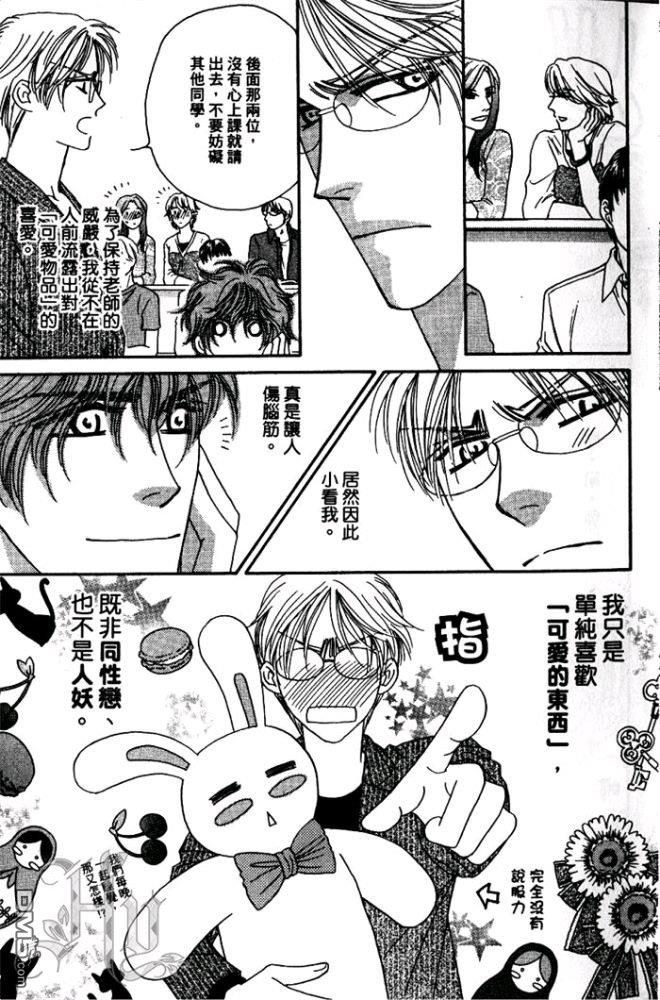 副教授黑冢将生的华丽生活[耽美]韩漫全集-第1卷无删减无遮挡章节图片 