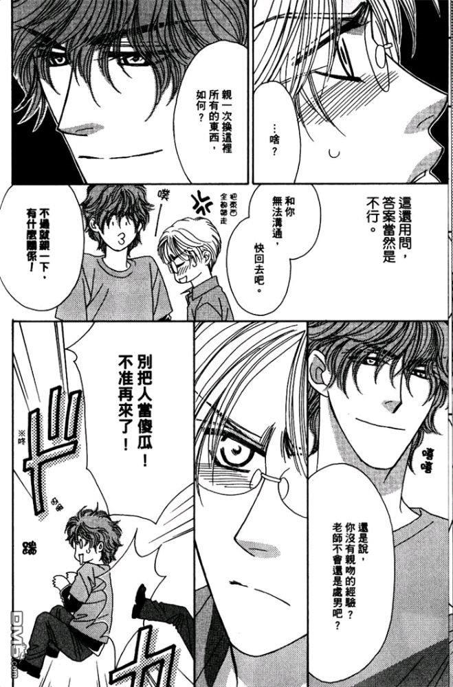 副教授黑冢将生的华丽生活[耽美]韩漫全集-第1卷无删减无遮挡章节图片 