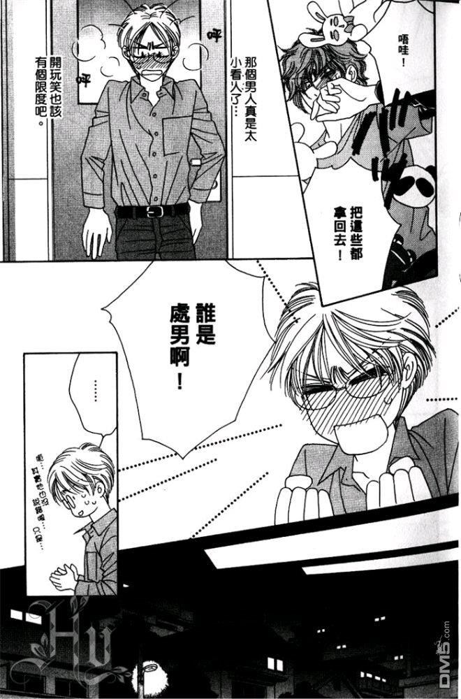 副教授黑冢将生的华丽生活[耽美]韩漫全集-第1卷无删减无遮挡章节图片 