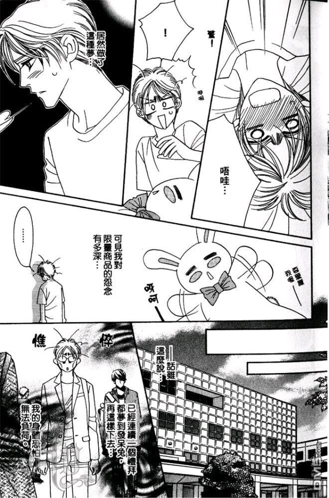副教授黑冢将生的华丽生活[耽美]韩漫全集-第1卷无删减无遮挡章节图片 