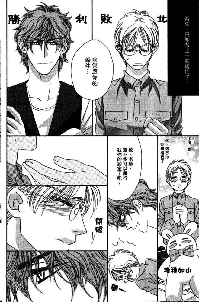 副教授黑冢将生的华丽生活[耽美]韩漫全集-第1卷无删减无遮挡章节图片 