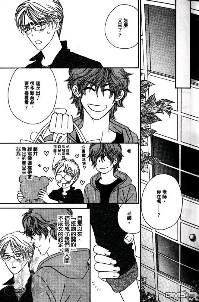 副教授黑冢将生的华丽生活[耽美]韩漫全集-第1卷无删减无遮挡章节图片 